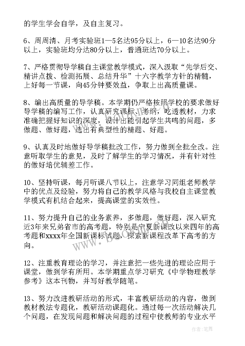 2023年小学老师工作计划(模板7篇)