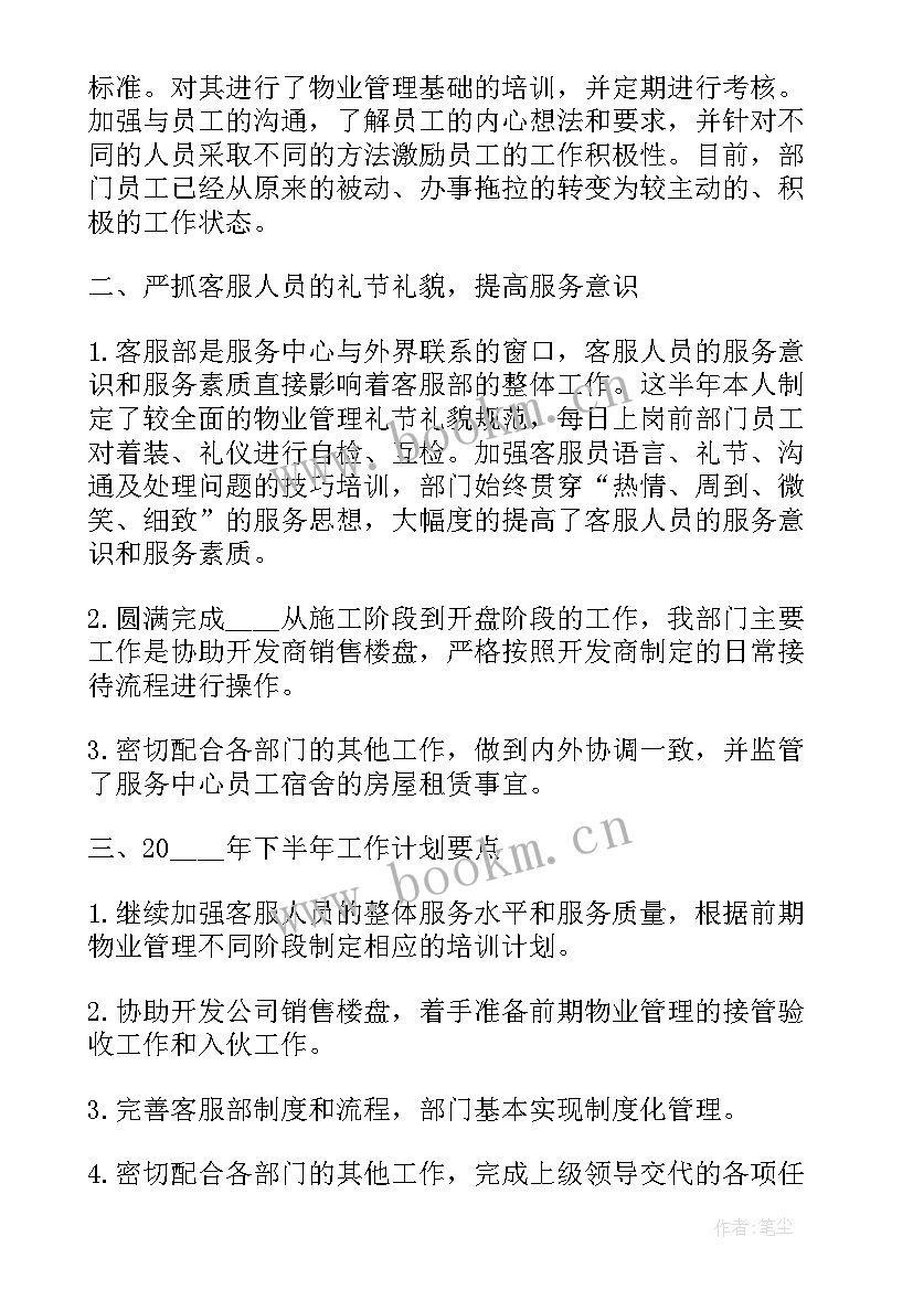 2023年客服人员半年工作总结(精选5篇)