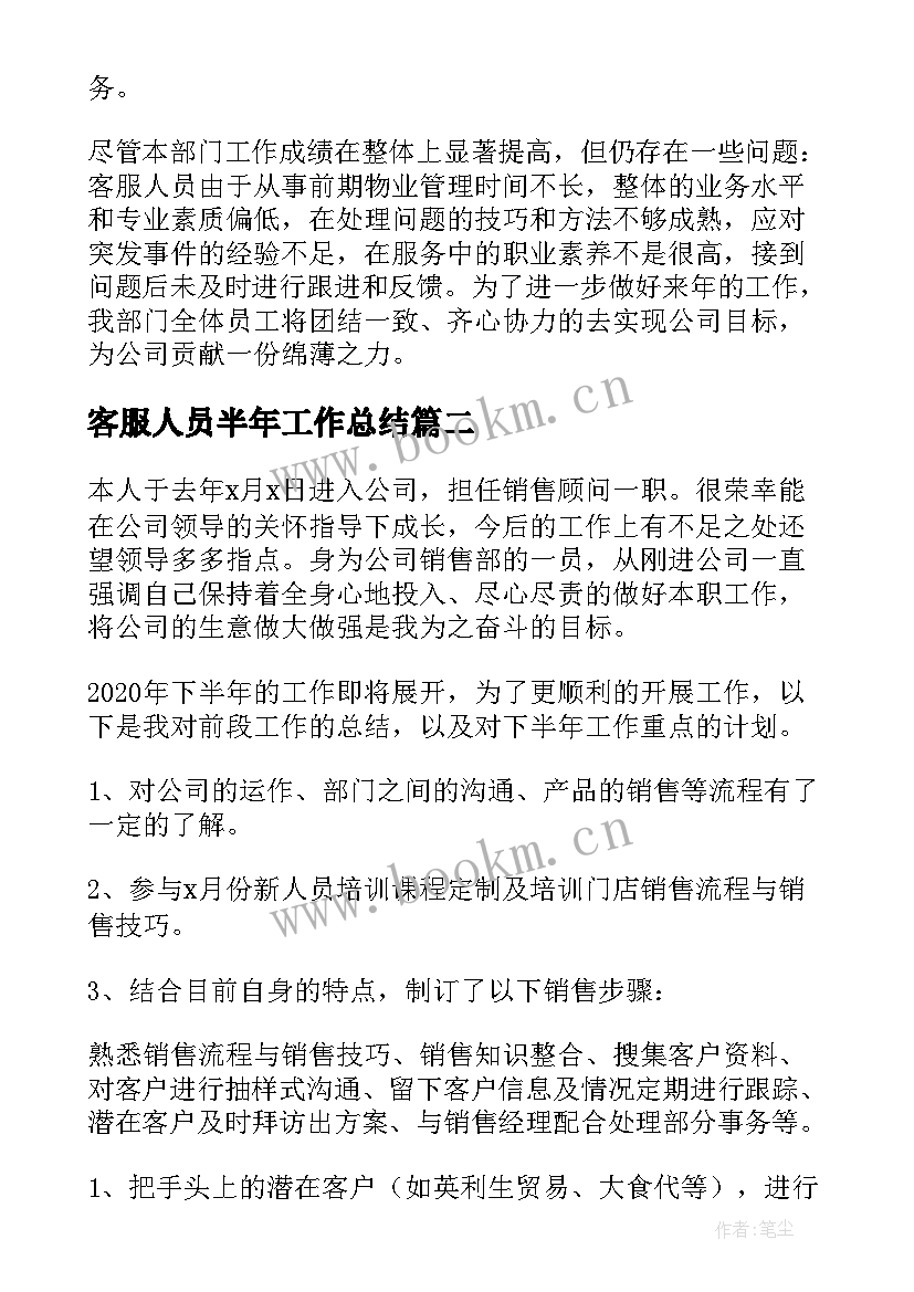 2023年客服人员半年工作总结(精选5篇)