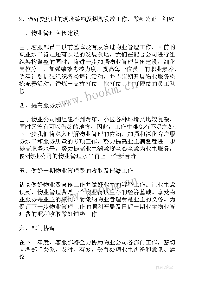 2023年客服人员半年工作总结(精选5篇)