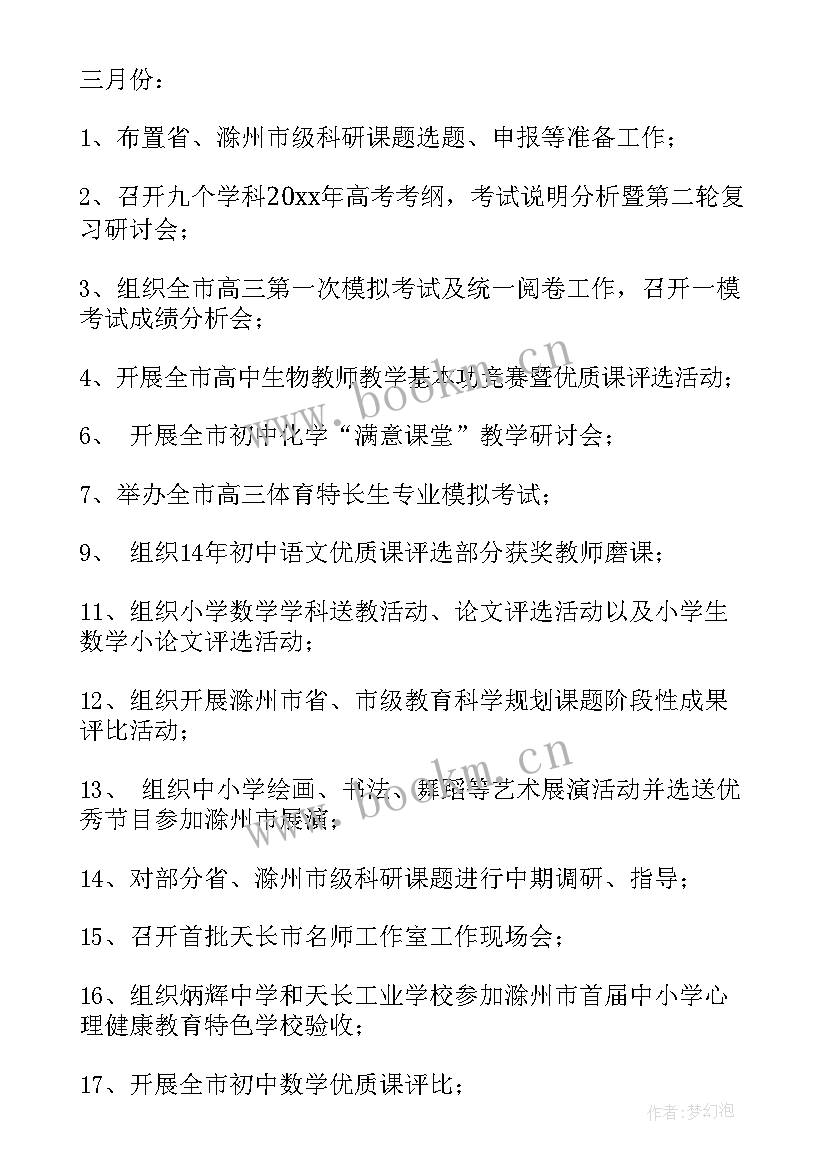 最新枣庄教育局 教育局教学工作计划(汇总5篇)