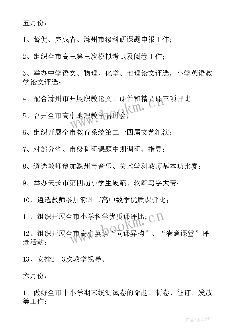 最新枣庄教育局 教育局教学工作计划(汇总5篇)