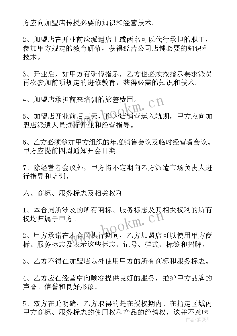 2023年品牌加盟合同(通用8篇)