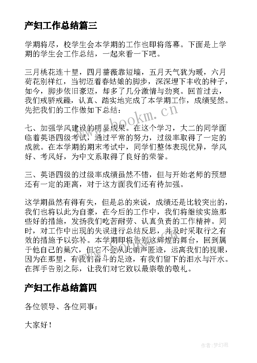 最新产妇工作总结(优质10篇)