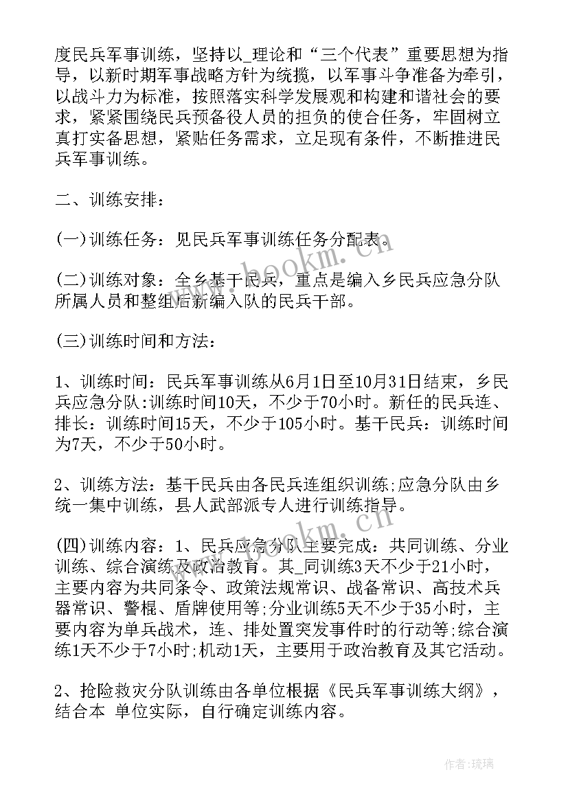 最新警犬训练计划书 部队训练工作计划(优秀8篇)