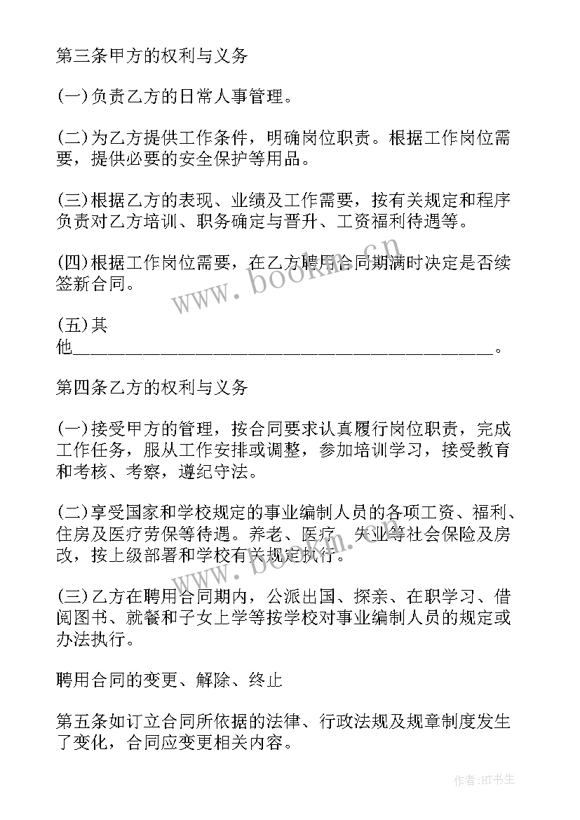 聘请保姆照顾小孩合同(汇总9篇)