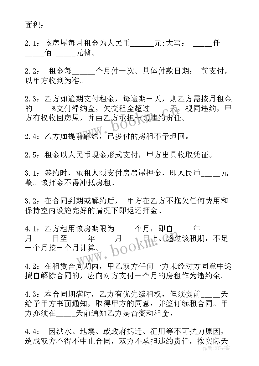 2023年单间出租房屋租赁合同 出租房屋租赁合同(实用8篇)