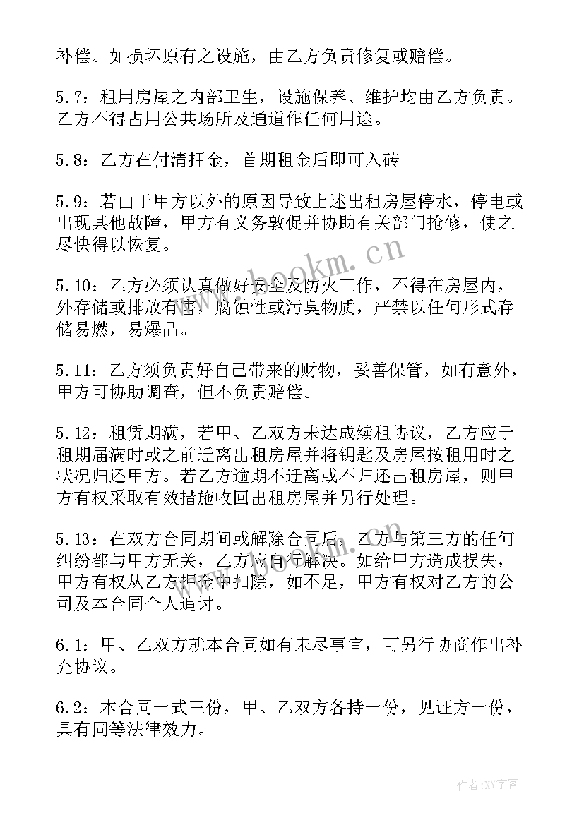 2023年单间出租房屋租赁合同 出租房屋租赁合同(实用8篇)