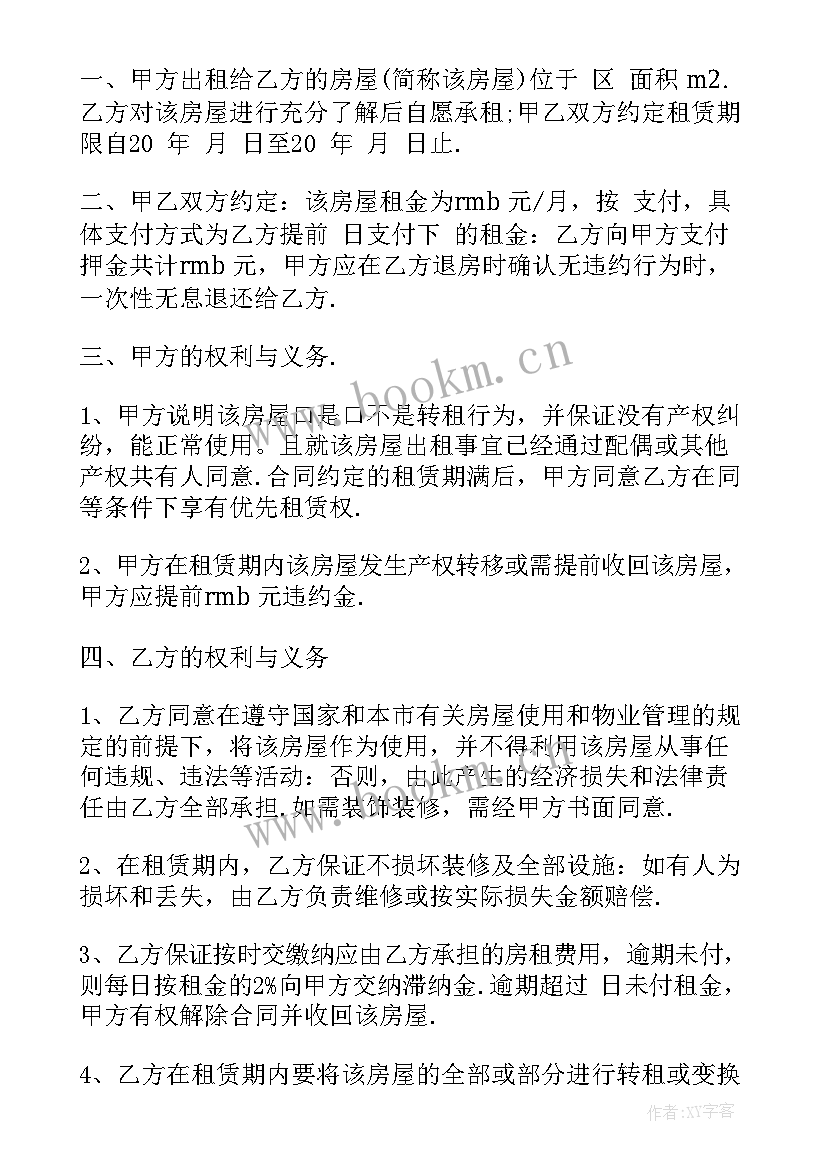 2023年单间出租房屋租赁合同 出租房屋租赁合同(实用8篇)