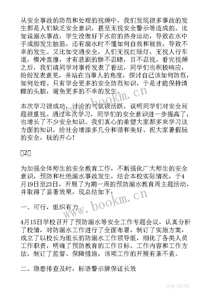 防止溺水班会课件 防溺水班会班会总结防溺水班会(模板6篇)