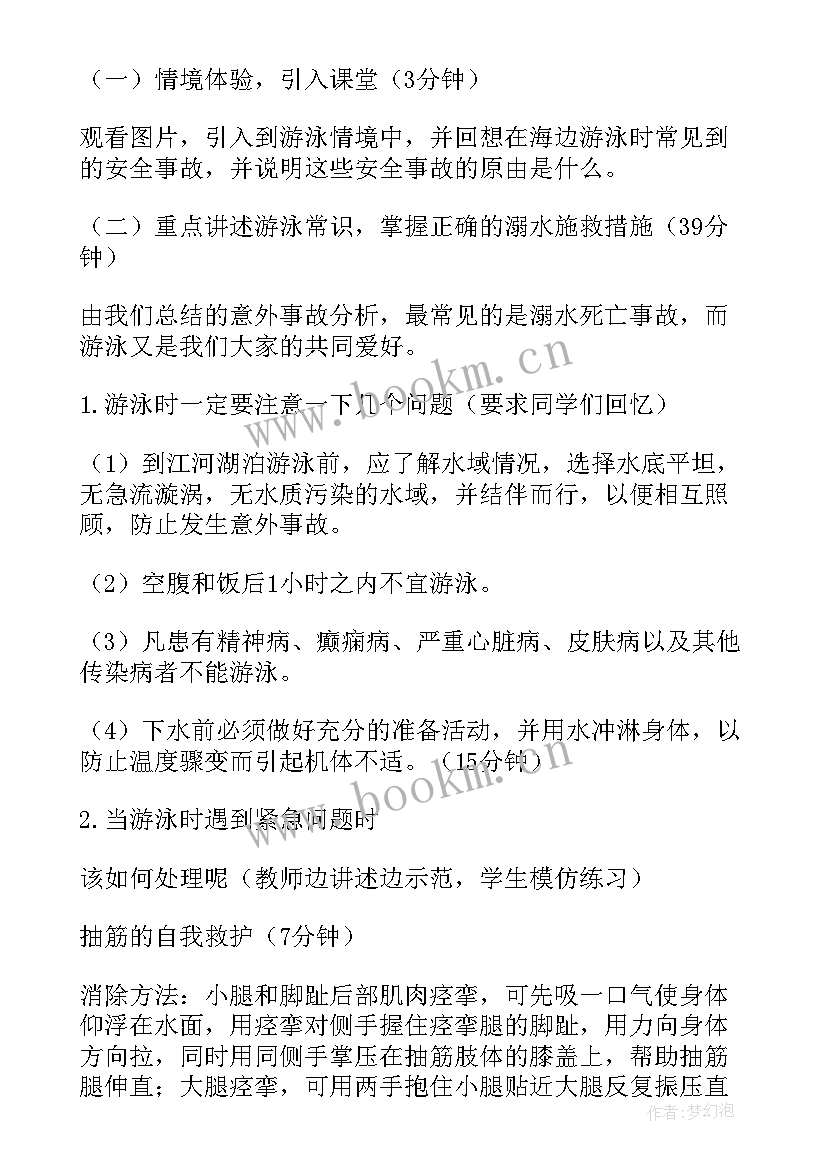 防止溺水班会课件 防溺水班会班会总结防溺水班会(模板6篇)