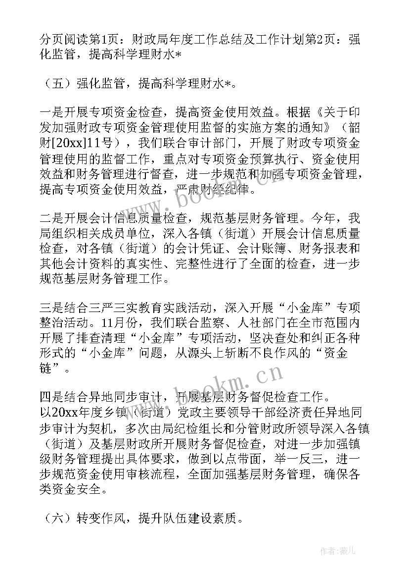 2023年财政部门决算工作总结 财政投资评审工作总结实用(精选5篇)