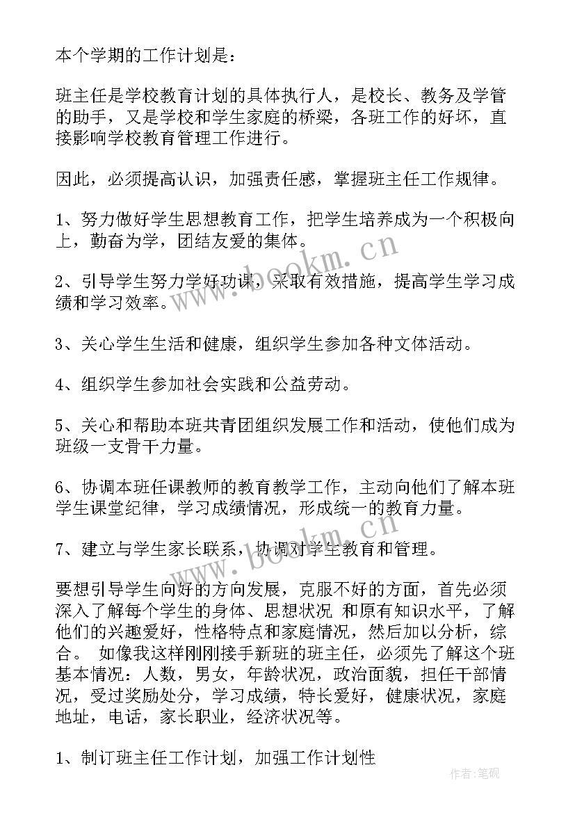 2023年中职班主任周工作总结 班主任一周工作计划(实用5篇)