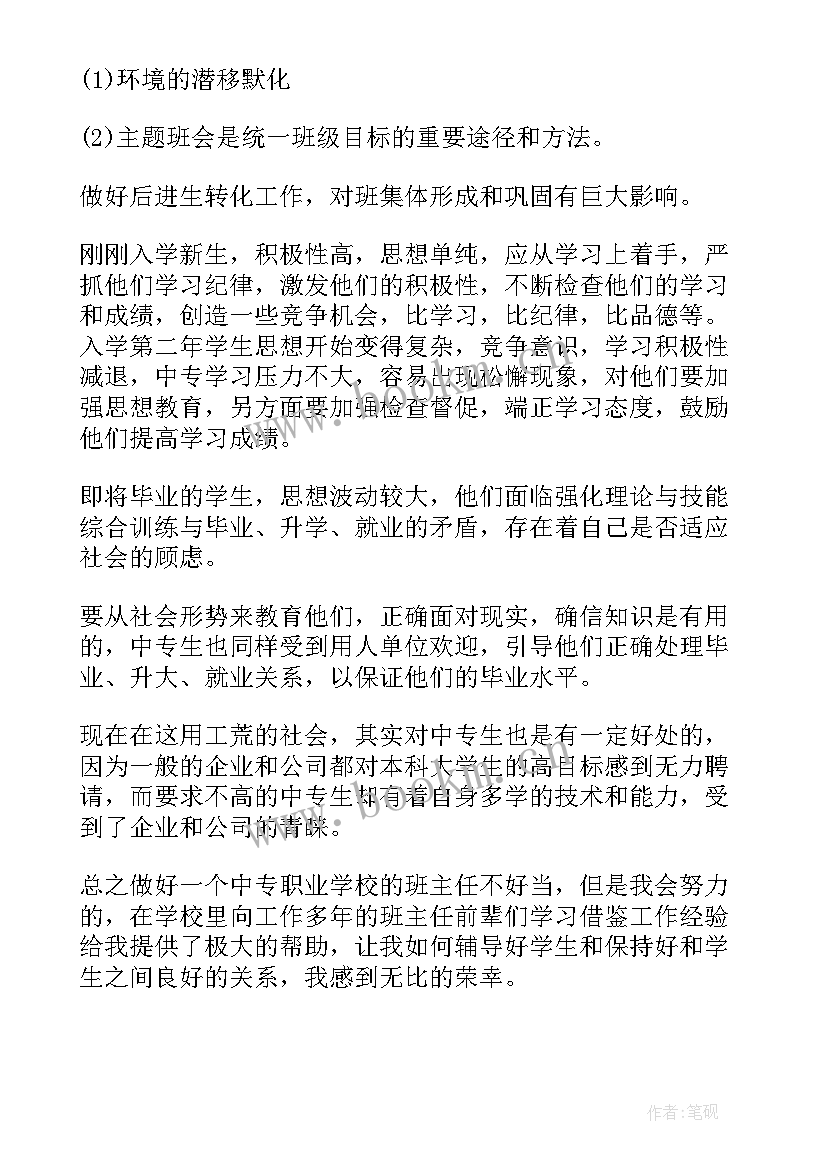 2023年中职班主任周工作总结 班主任一周工作计划(实用5篇)