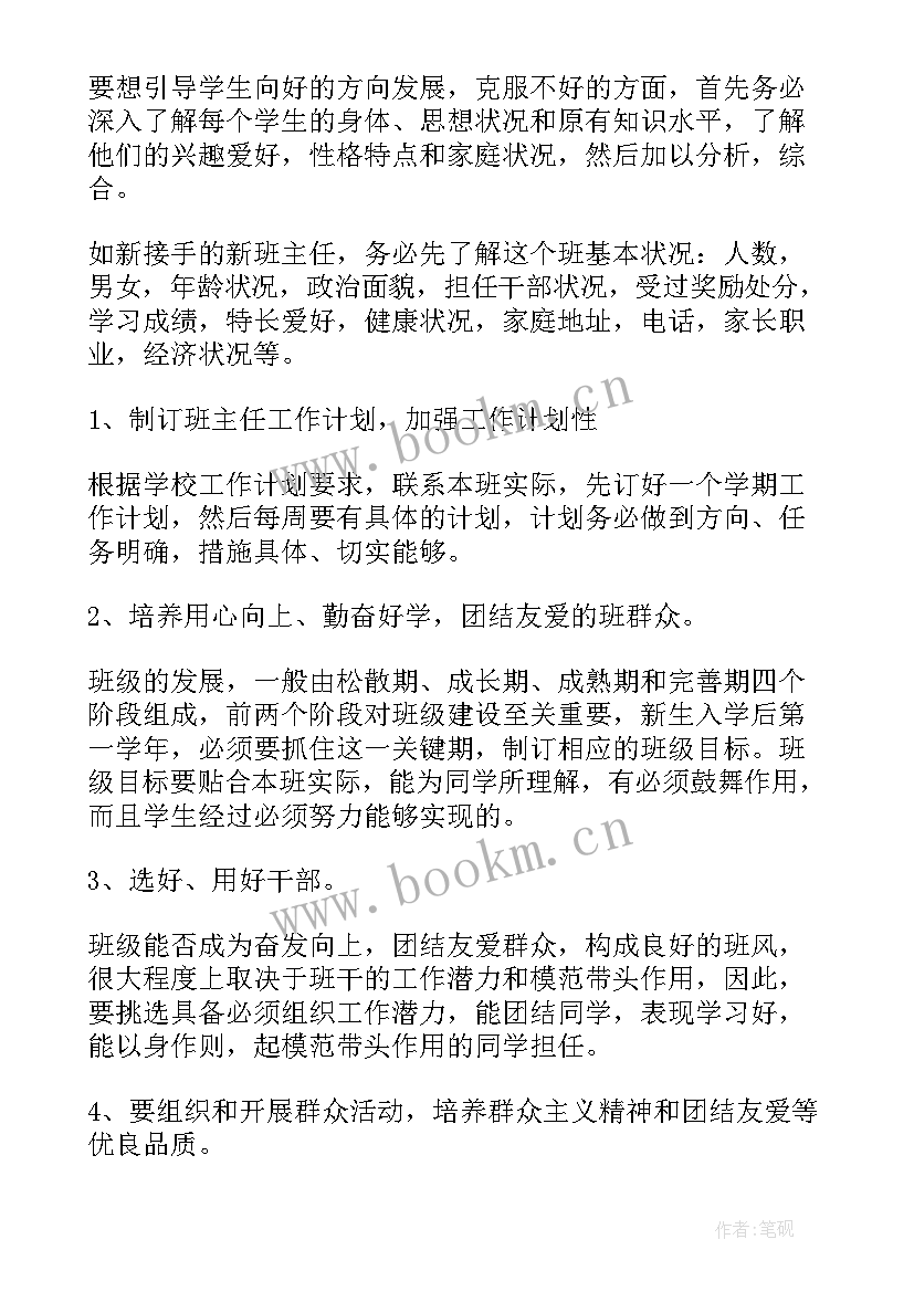 2023年中职班主任周工作总结 班主任一周工作计划(实用5篇)