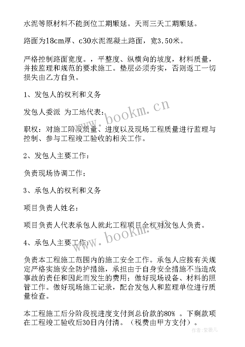 2023年村级道路路基施工合同 道路施工合同(大全7篇)