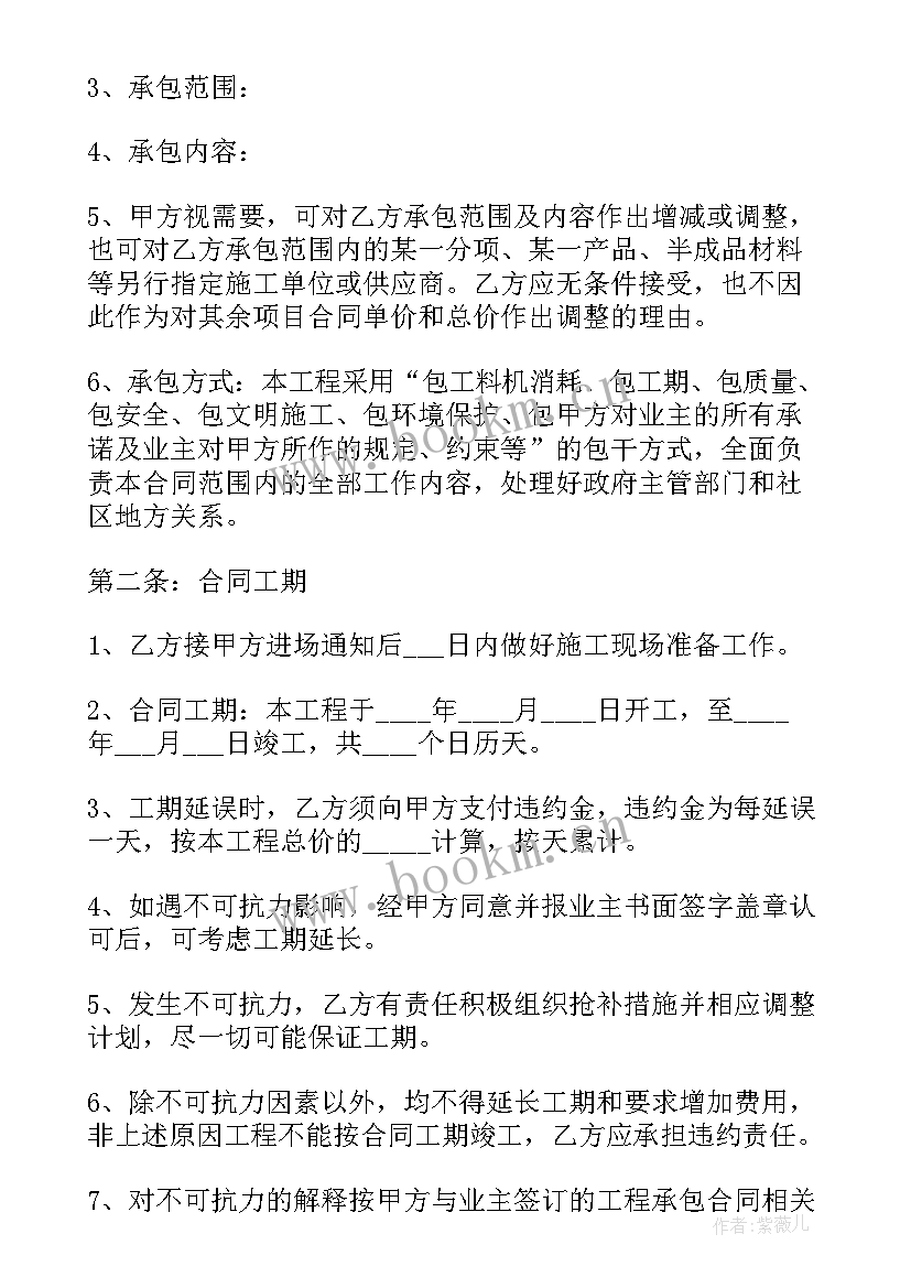 2023年村级道路路基施工合同 道路施工合同(大全7篇)