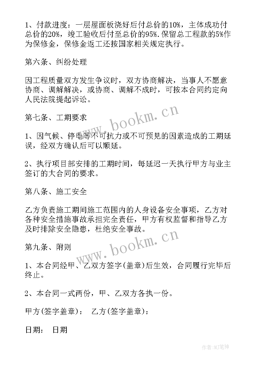 2023年建筑工程包工包料合同(实用10篇)