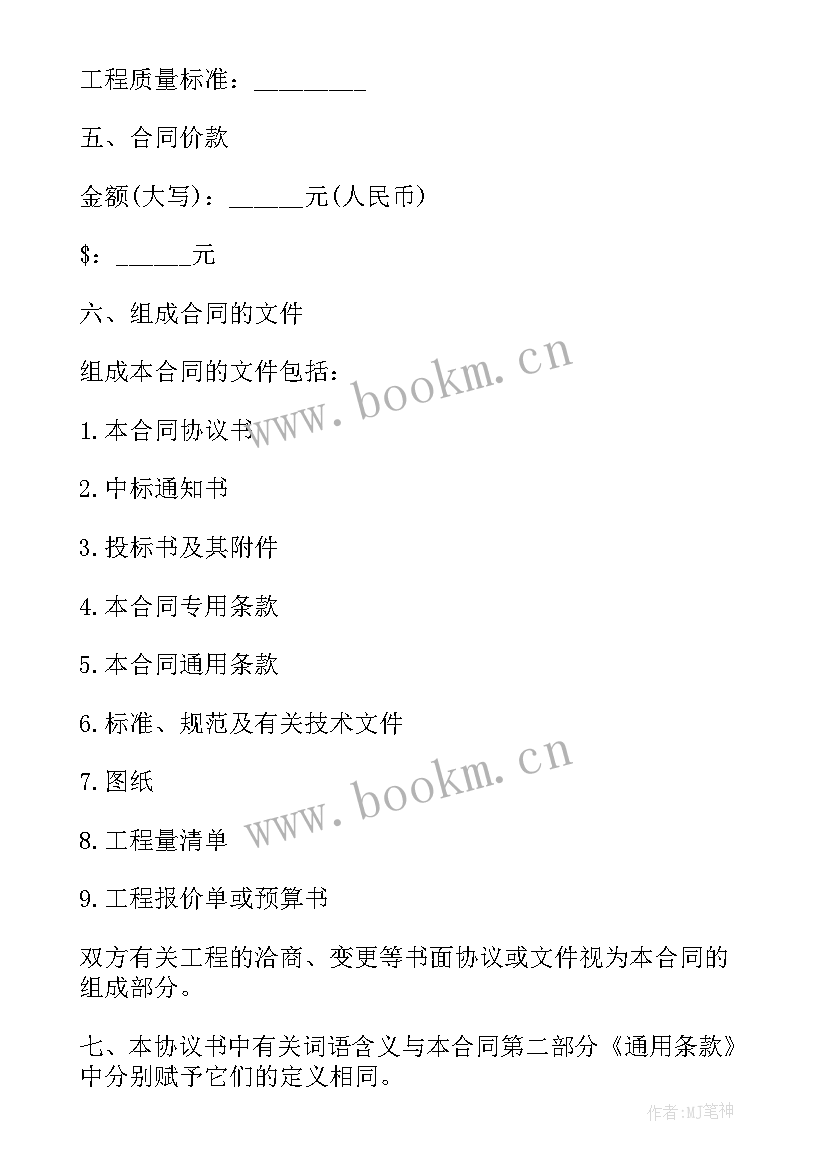 2023年建筑工程包工包料合同(实用10篇)