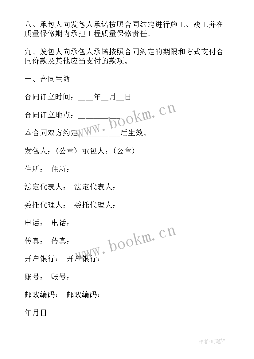 2023年建筑工程包工包料合同(实用10篇)