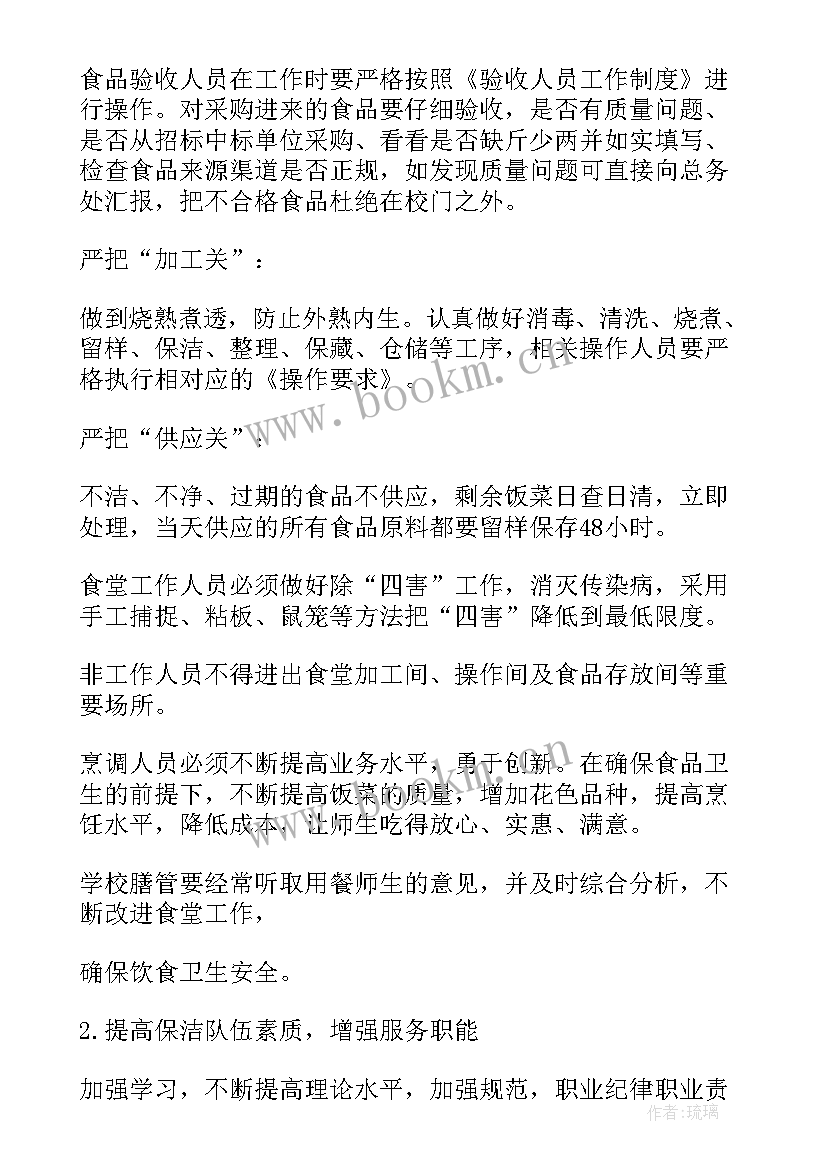 最新大学部门工作计划 部门工作计划(精选6篇)