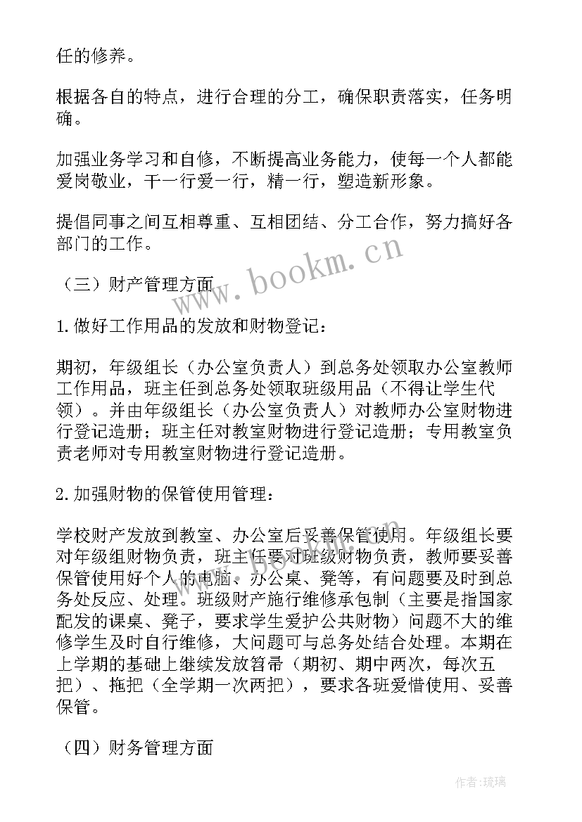 最新大学部门工作计划 部门工作计划(精选6篇)