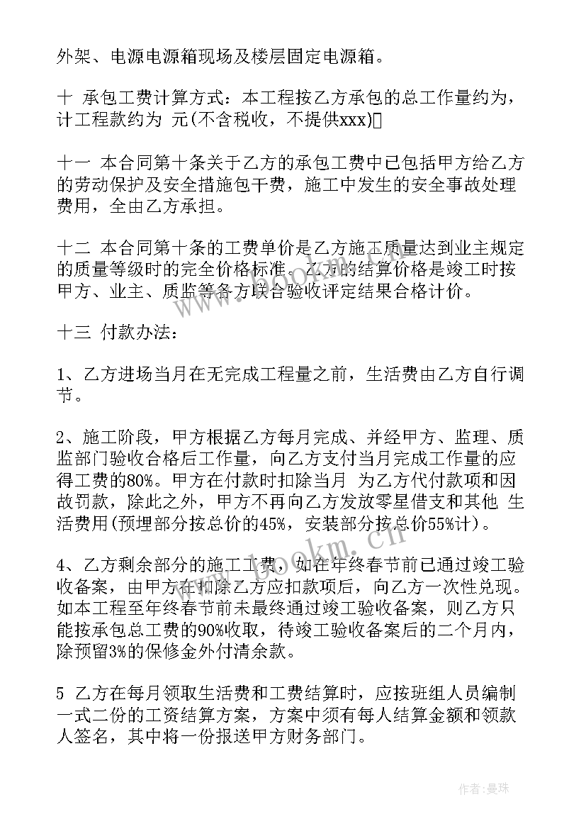 装修水电合同标准工艺(优秀10篇)