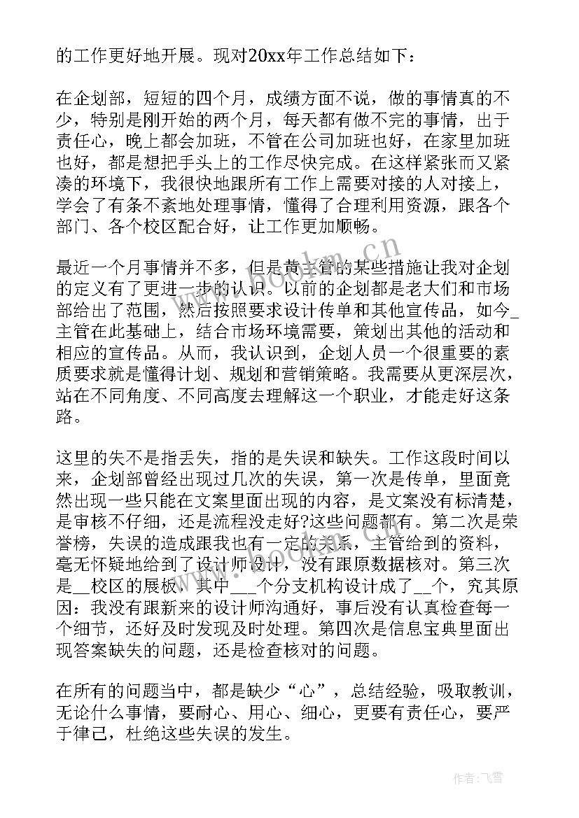 2023年内务助理年终工作总结(汇总6篇)