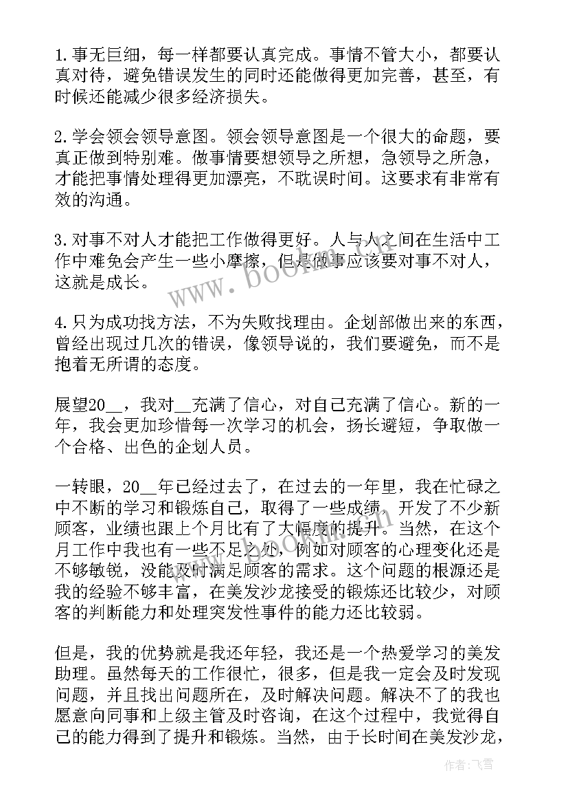 2023年内务助理年终工作总结(汇总6篇)