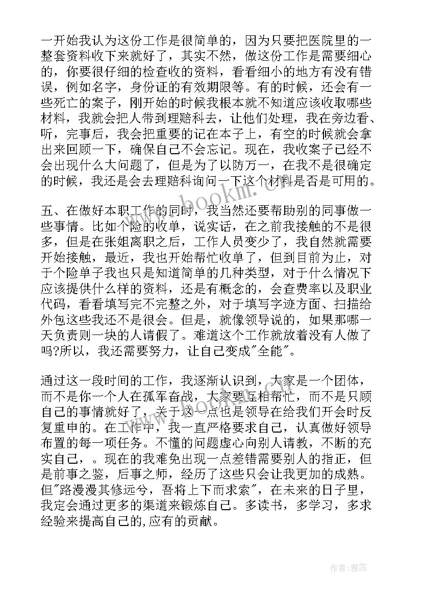 2023年保险工作总结柜面工作内容 保险公司柜面客服工作总结(精选10篇)