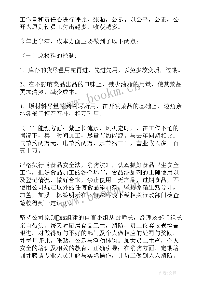 最新酒店厨房厨师工作总结(精选6篇)