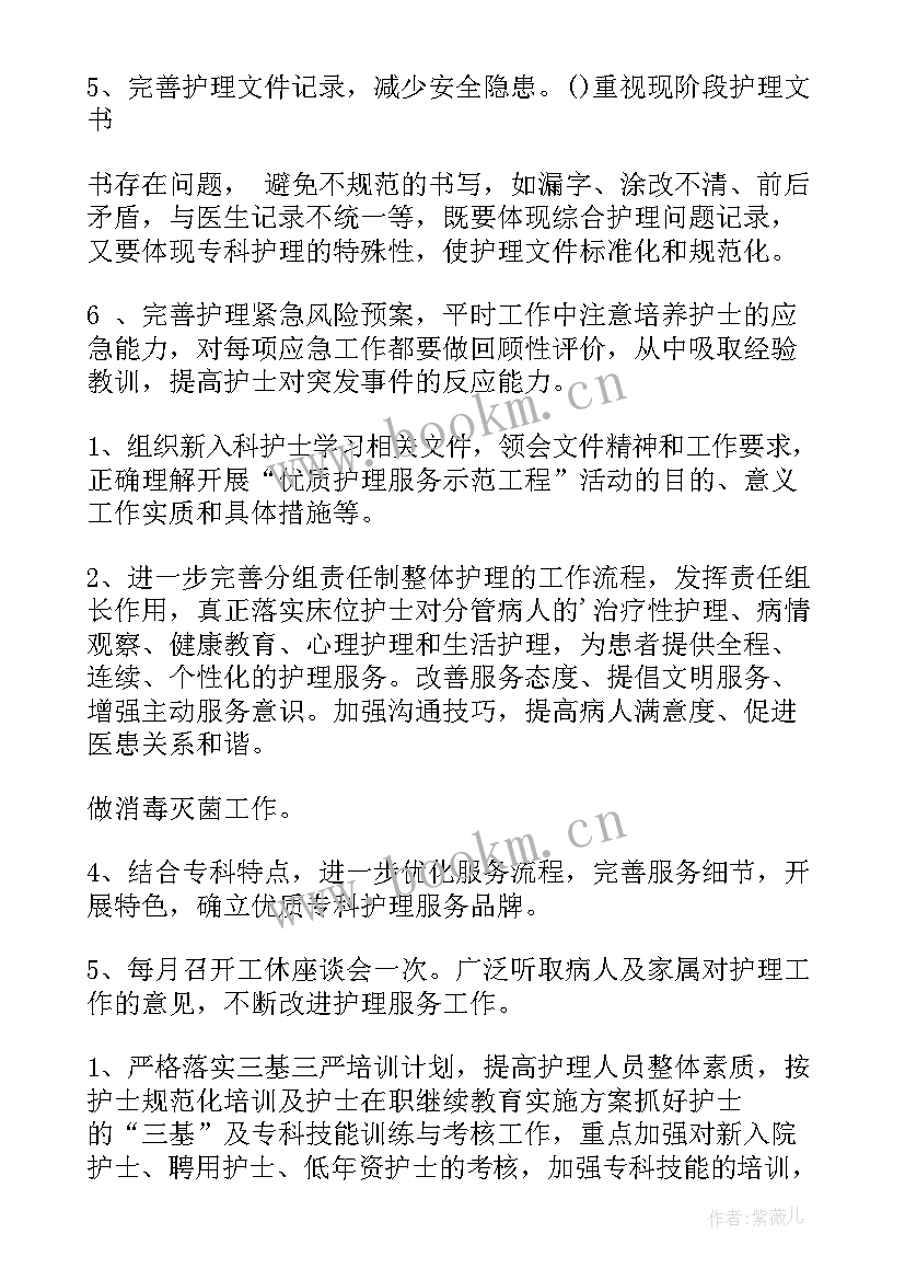 护士长工作计划总结 护士长工作计划(模板7篇)