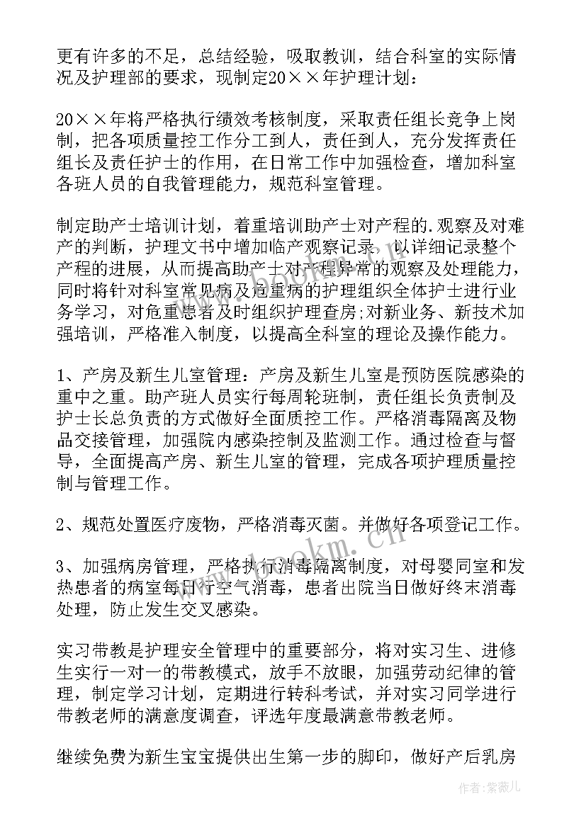 护士长工作计划总结 护士长工作计划(模板7篇)