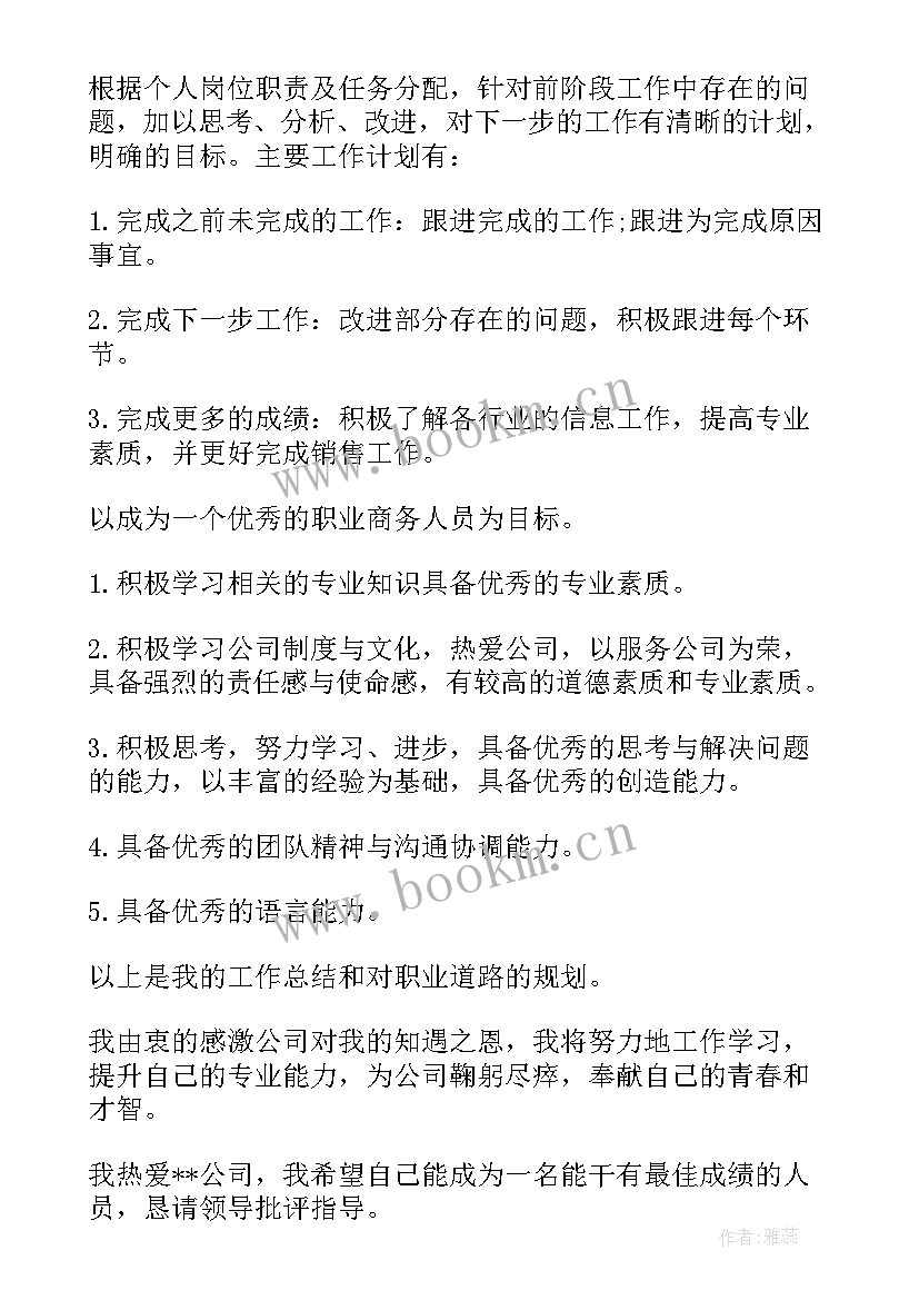 最新团支书个人总结优缺点 个人工作总结优缺点(模板7篇)