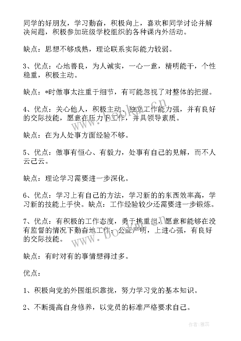 最新团支书个人总结优缺点 个人工作总结优缺点(模板7篇)