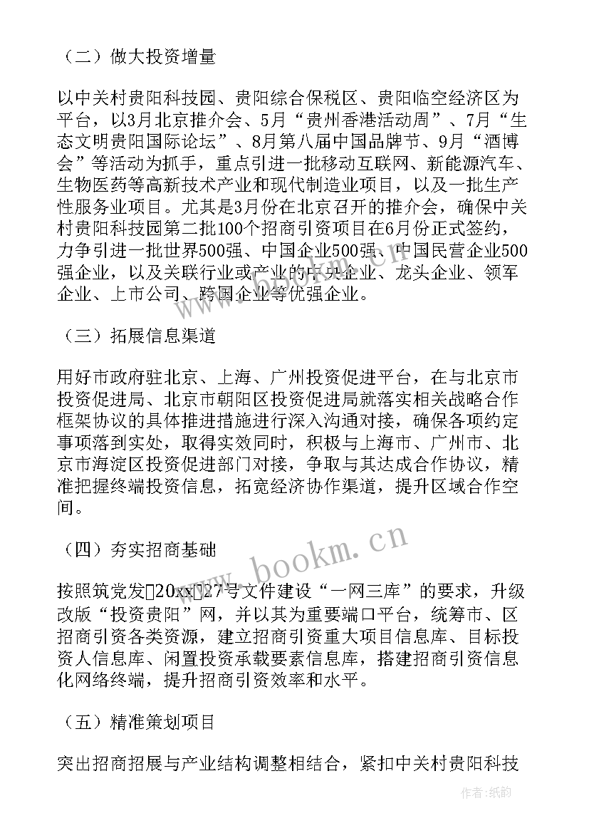 2023年招商岗工作计划(实用8篇)