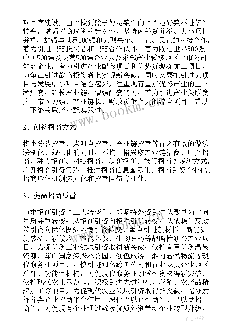 2023年招商岗工作计划(实用8篇)