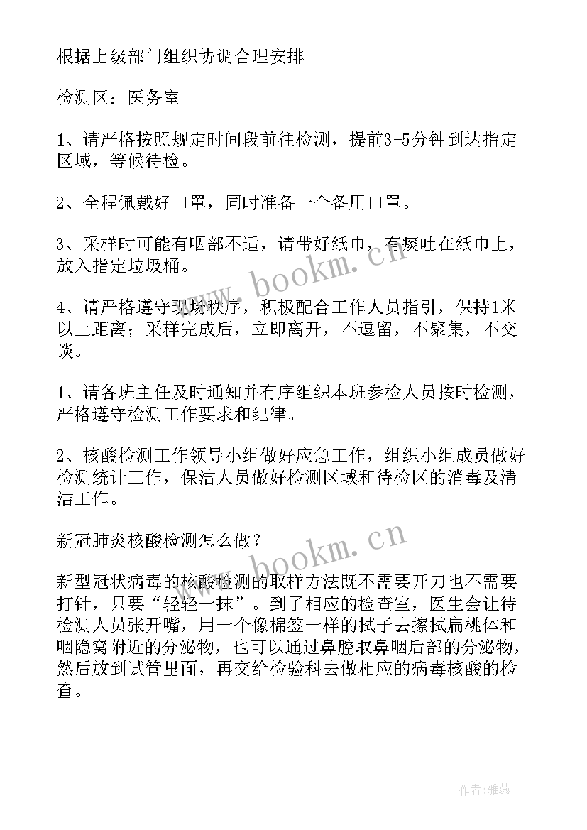 2023年小学核酸检测工作方案 幼儿园核酸检测专班方案(大全9篇)