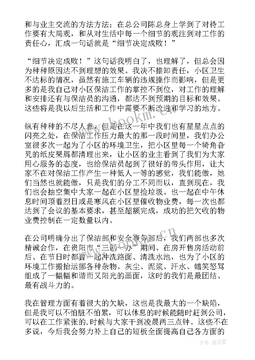 最新物业保洁工作总结汇报 保洁工作总结(模板5篇)