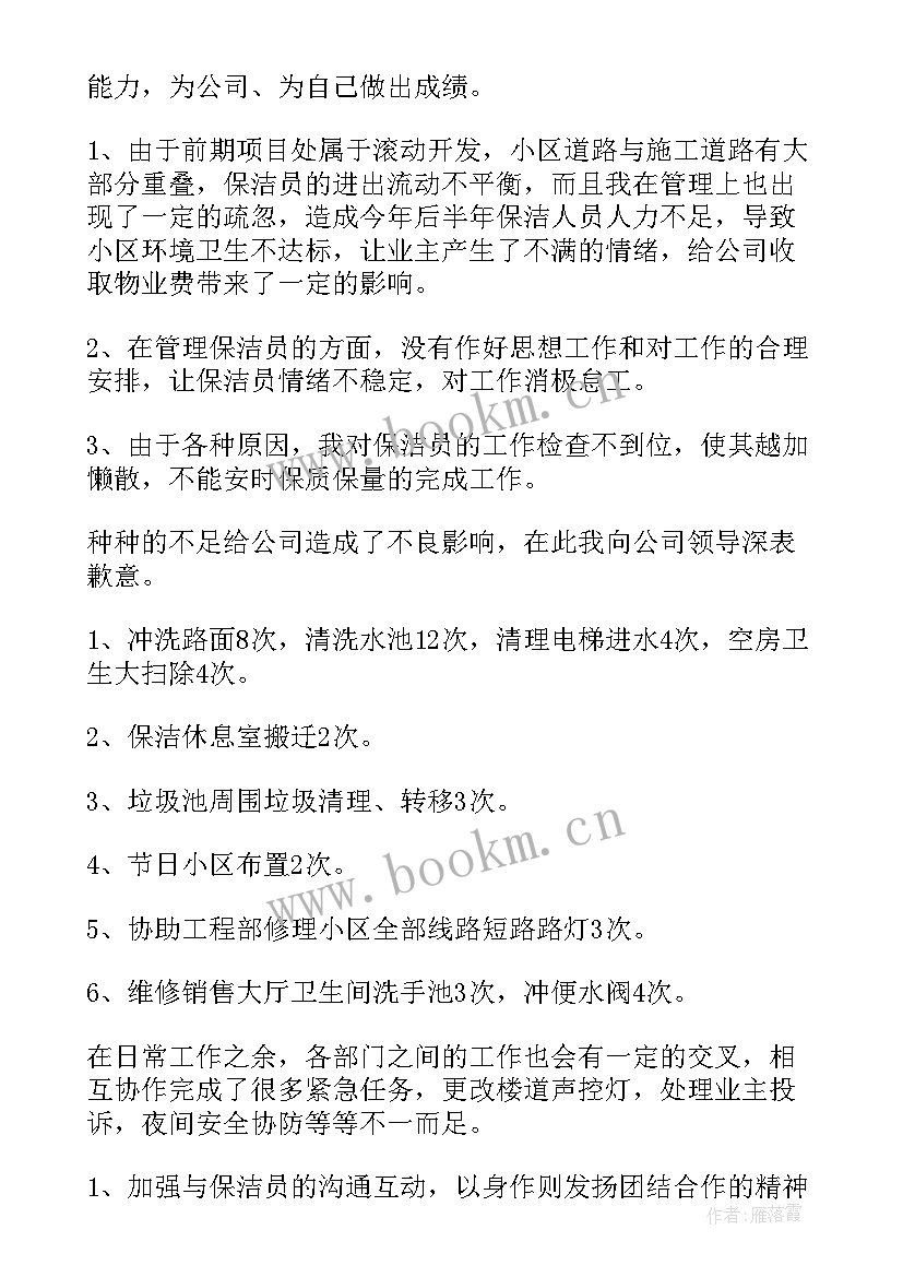 最新物业保洁工作总结汇报 保洁工作总结(模板5篇)