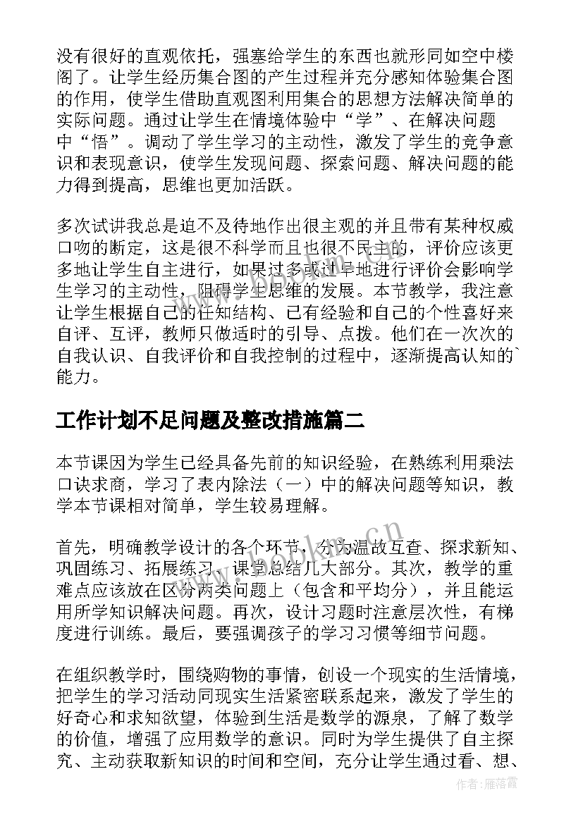 2023年工作计划不足问题及整改措施(通用10篇)