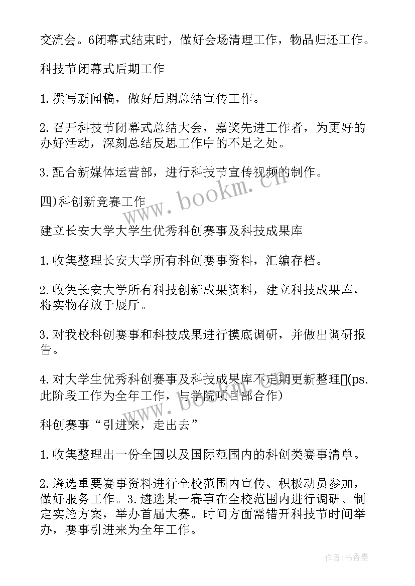 军休工作计划 干事工作计划(模板7篇)