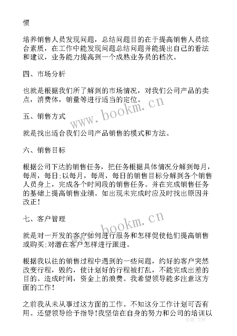 最新营销经理工作思路及规划 工作计划酒店营销经理共(实用7篇)