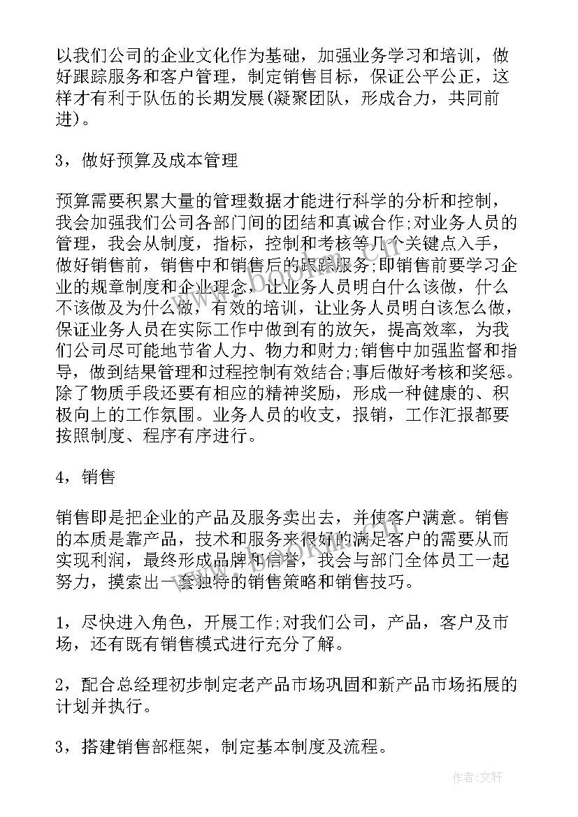 最新营销经理工作思路及规划 工作计划酒店营销经理共(实用7篇)