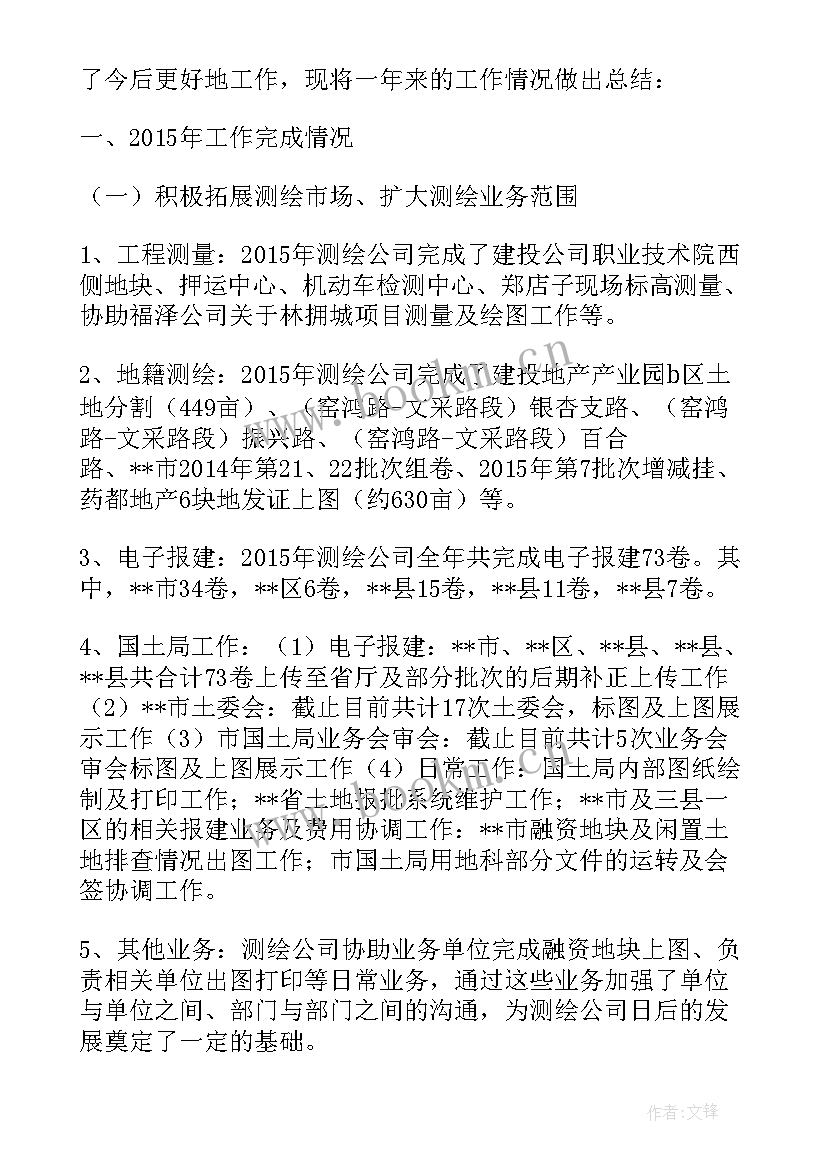 图像测绘工作总结 测绘公司测绘工作总结(汇总8篇)