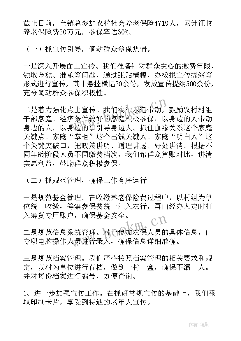 2023年保险工作计划格式及(通用7篇)