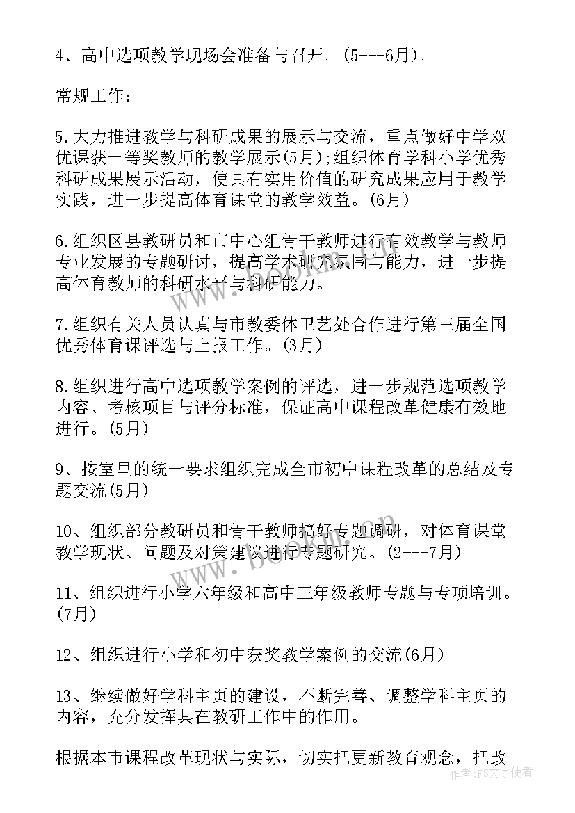 高中学校教研工作总结(大全6篇)