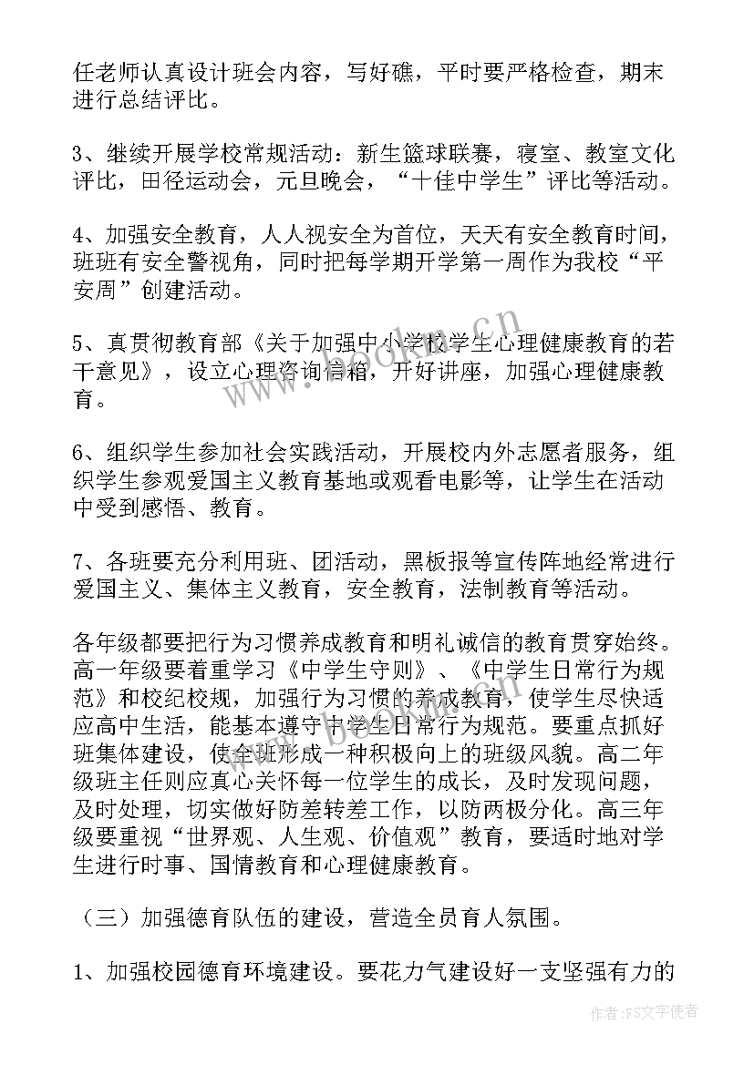 高中学校教研工作总结(大全6篇)