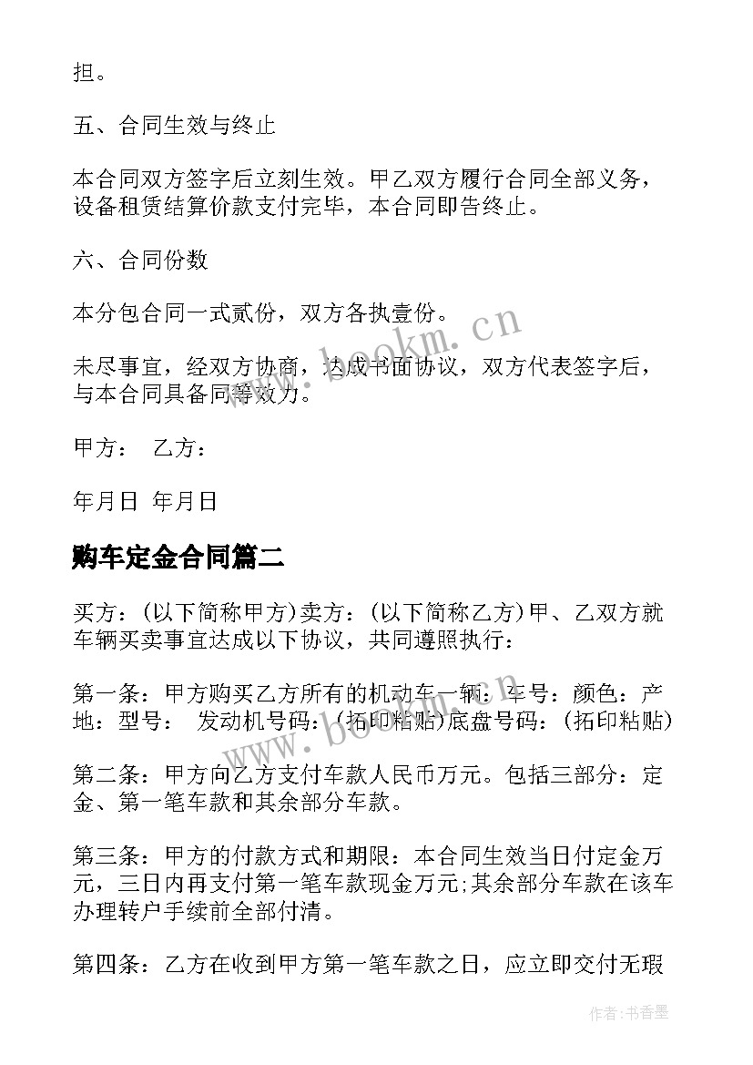 2023年购车定金合同 汽车出租合同(精选7篇)