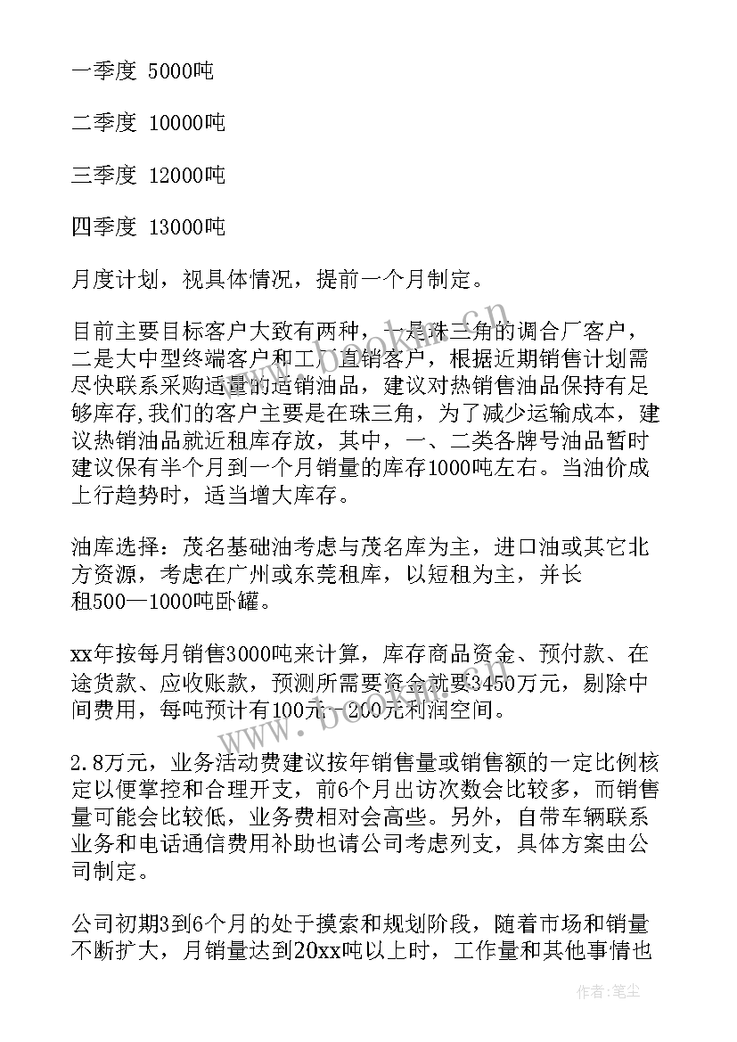 2023年期货营销工作计划和目标 营销工作计划(优质7篇)